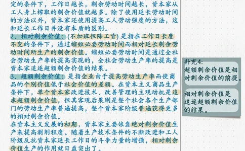 11.马原09资本主义本质(1)_2026考公资料_（49）政治理论合集_政治理论合集_2025考研政治_04.米鹏_03.精讲_01.精讲&middot;马原必学考点精讲孔昱力_00.课堂笔记