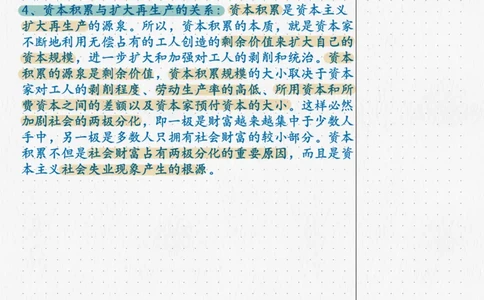 11.马原09资本主义本质(1)_2026考公资料_（49）政治理论合集_政治理论合集_2025考研政治_04.米鹏_03.精讲_01.精讲&middot;马原必学考点精讲孔昱力_00.课堂笔记