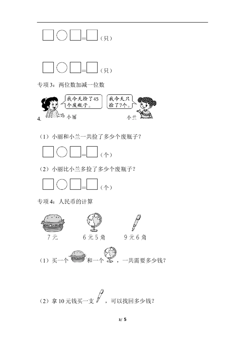青岛版数学一下题型突破卷5应用题_一年级上下册资料_一年级上语数英上下册学习资料_3-6-4、小学一年级数学下册_青岛版_2023更新