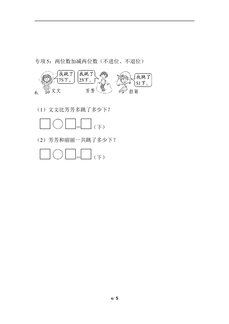 青岛版数学一下题型突破卷5应用题_一年级上下册资料_一年级上语数英上下册学习资料_3-6-4、小学一年级数学下册_青岛版_2023更新