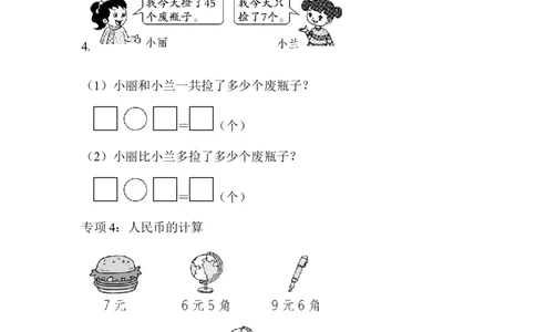 青岛版数学一下题型突破卷5应用题_一年级上下册资料_一年级上语数英上下册学习资料_3-6-4、小学一年级数学下册_青岛版_2023更新