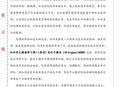 0716-未标注白-在深化认识中加快发展新质生产力_2026考公资料_（57）申论材料_00、笔杆子晨读材料_2024笔杆子晨读_笔杆子7月时政