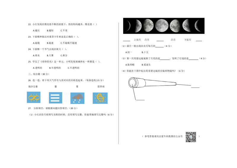 苏教版科学二年级上册期终检测卷_二年级上下册资料_小学二年级学习资料-25年更新版_2-09、小学二年级科学上册_苏教版