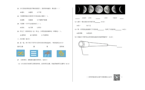 苏教版科学二年级上册期终检测卷_二年级上下册资料_小学二年级学习资料-25年更新版_2-09、小学二年级科学上册_苏教版