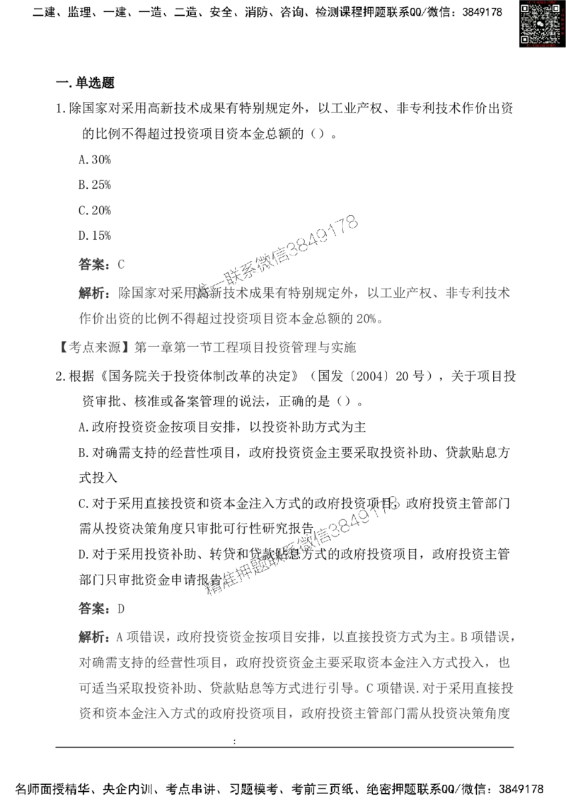 2025一级建造《项目管理》基础自测卷_2026年一级建造师_2026年一建管理_2025年一建管理SVIP_01-精华文档✿电子教材✿历年真题_09-管理《基础自测卷》SMR
