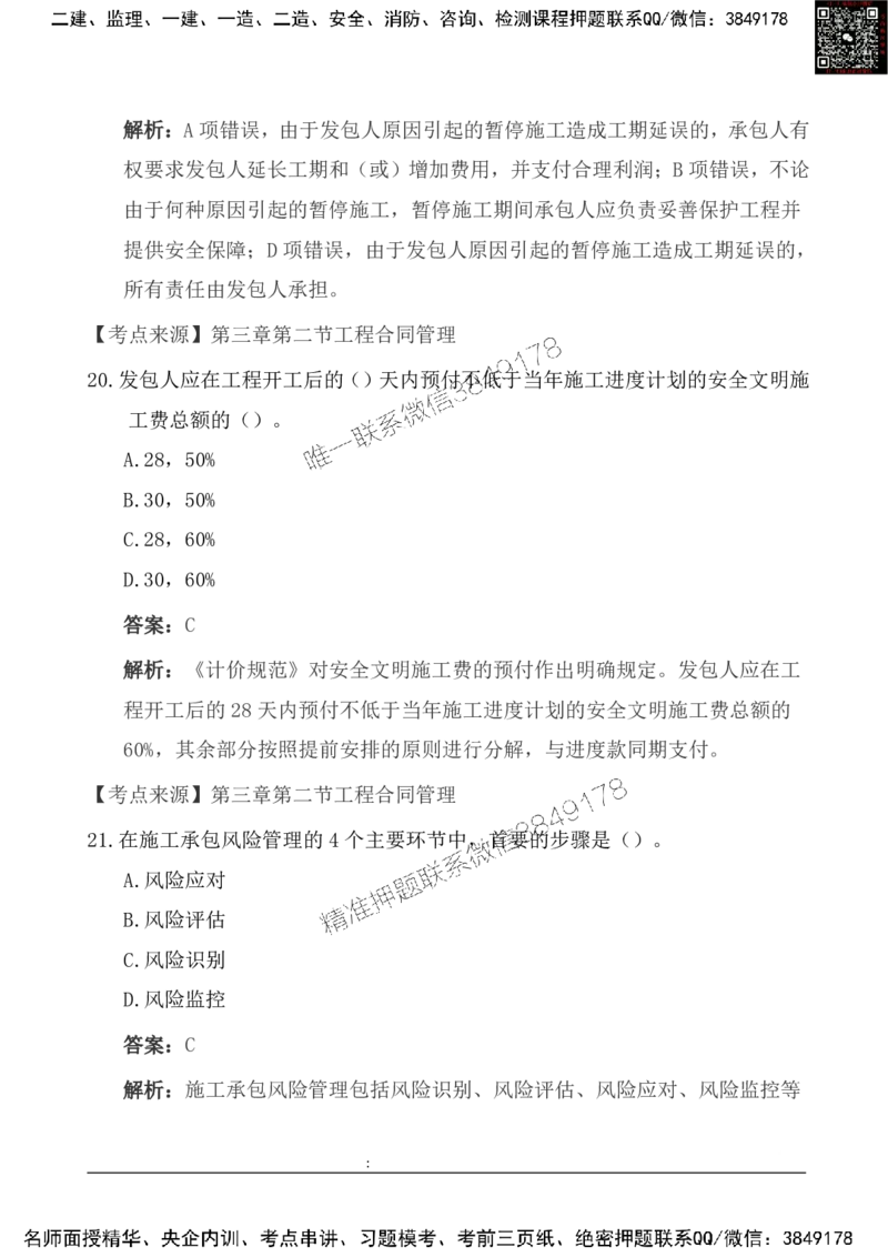 2025一级建造《项目管理》基础自测卷_2026年一级建造师_2026年一建管理_2025年一建管理SVIP_01-精华文档✿电子教材✿历年真题_09-管理《基础自测卷》SMR