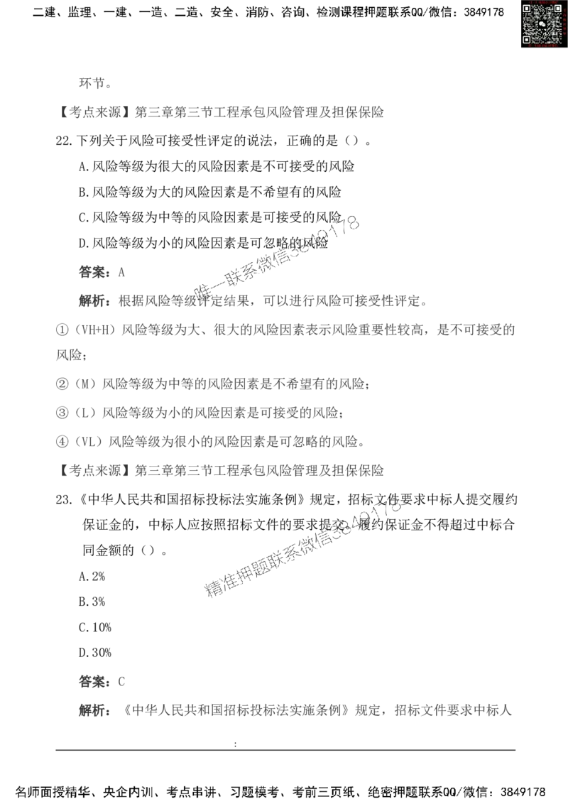 2025一级建造《项目管理》基础自测卷_2026年一级建造师_2026年一建管理_2025年一建管理SVIP_01-精华文档✿电子教材✿历年真题_09-管理《基础自测卷》SMR