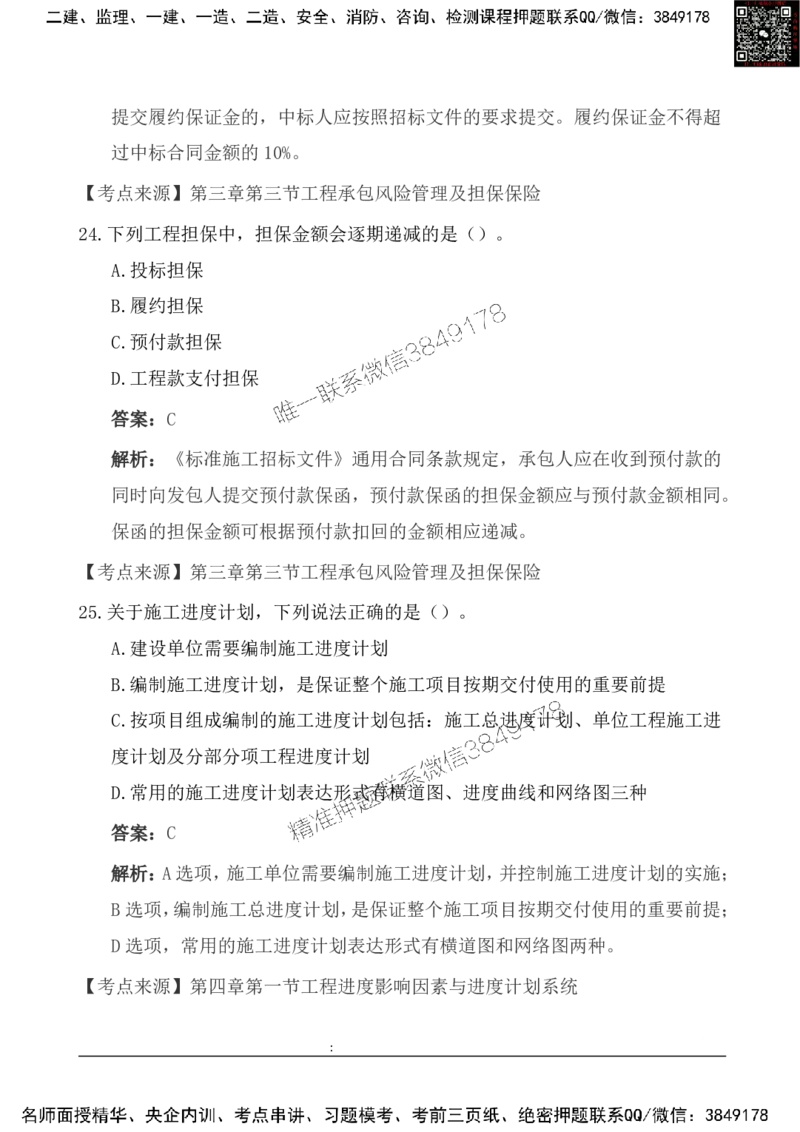 2025一级建造《项目管理》基础自测卷_2026年一级建造师_2026年一建管理_2025年一建管理SVIP_01-精华文档✿电子教材✿历年真题_09-管理《基础自测卷》SMR