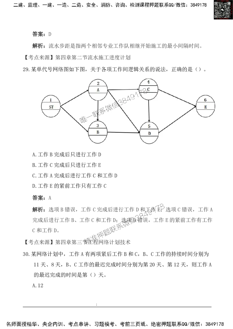 2025一级建造《项目管理》基础自测卷_2026年一级建造师_2026年一建管理_2025年一建管理SVIP_01-精华文档✿电子教材✿历年真题_09-管理《基础自测卷》SMR