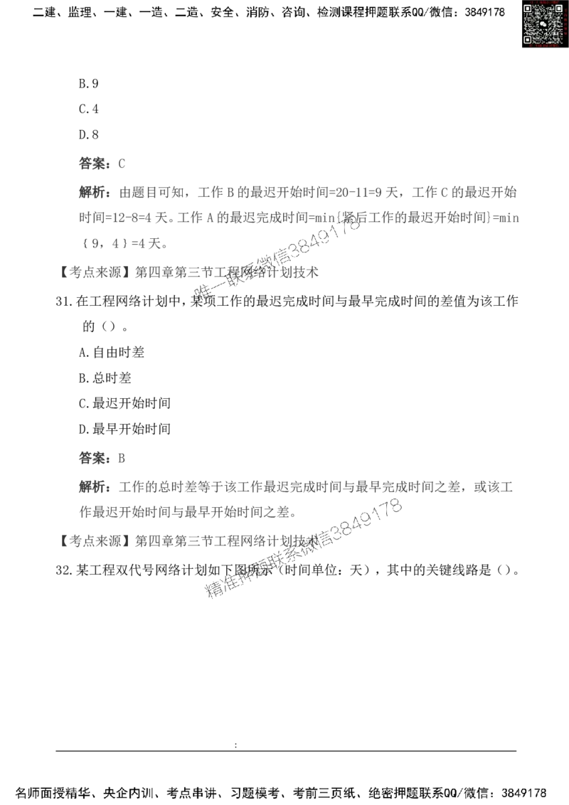 2025一级建造《项目管理》基础自测卷_2026年一级建造师_2026年一建管理_2025年一建管理SVIP_01-精华文档✿电子教材✿历年真题_09-管理《基础自测卷》SMR
