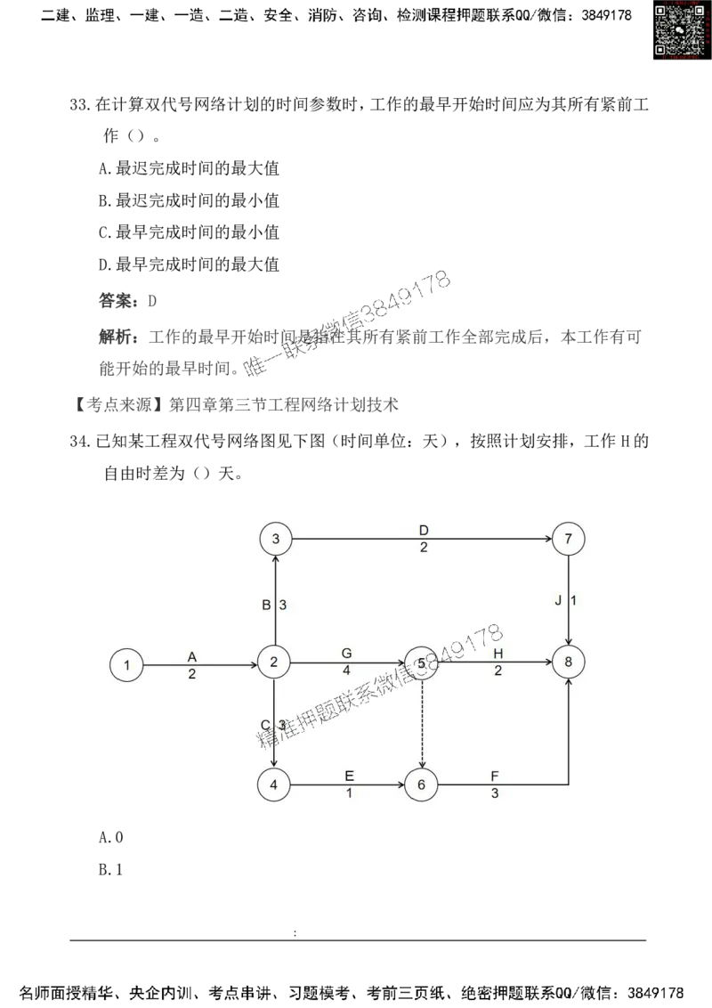 2025一级建造《项目管理》基础自测卷_2026年一级建造师_2026年一建管理_2025年一建管理SVIP_01-精华文档✿电子教材✿历年真题_09-管理《基础自测卷》SMR