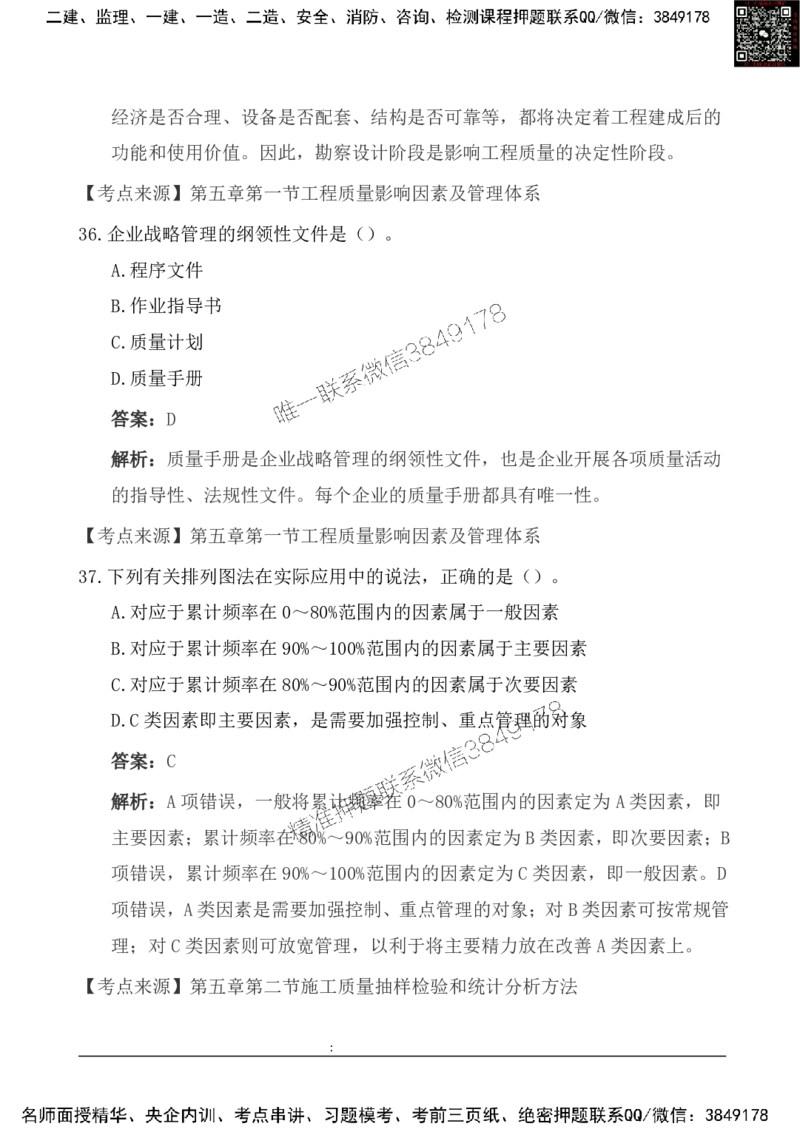 2025一级建造《项目管理》基础自测卷_2026年一级建造师_2026年一建管理_2025年一建管理SVIP_01-精华文档✿电子教材✿历年真题_09-管理《基础自测卷》SMR