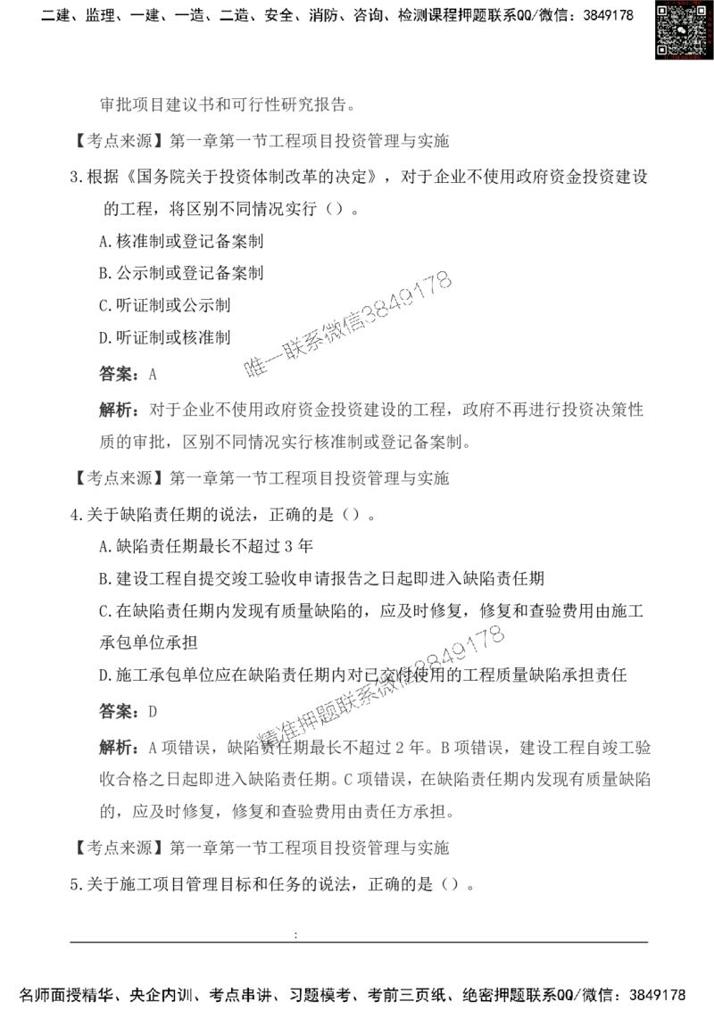 2025一级建造《项目管理》基础自测卷_2026年一级建造师_2026年一建管理_2025年一建管理SVIP_01-精华文档✿电子教材✿历年真题_09-管理《基础自测卷》SMR