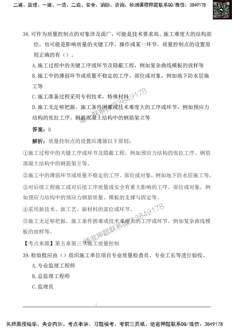 2025一级建造《项目管理》基础自测卷_2026年一级建造师_2026年一建管理_2025年一建管理SVIP_01-精华文档✿电子教材✿历年真题_09-管理《基础自测卷》SMR