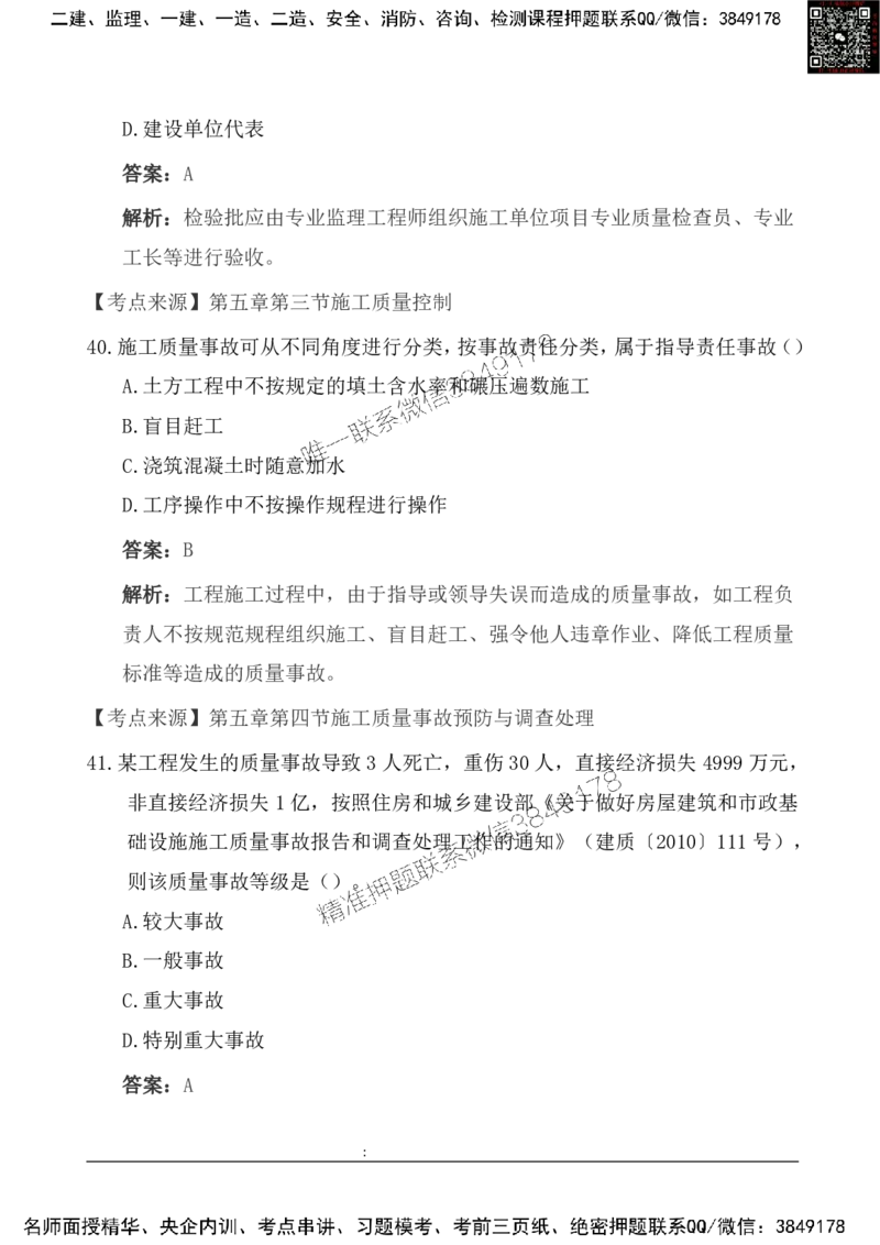 2025一级建造《项目管理》基础自测卷_2026年一级建造师_2026年一建管理_2025年一建管理SVIP_01-精华文档✿电子教材✿历年真题_09-管理《基础自测卷》SMR