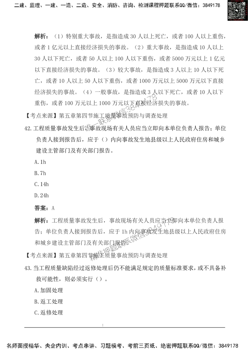 2025一级建造《项目管理》基础自测卷_2026年一级建造师_2026年一建管理_2025年一建管理SVIP_01-精华文档✿电子教材✿历年真题_09-管理《基础自测卷》SMR