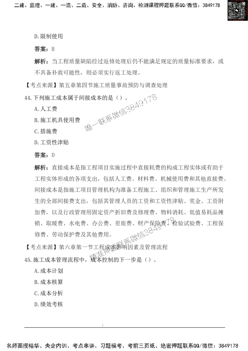 2025一级建造《项目管理》基础自测卷_2026年一级建造师_2026年一建管理_2025年一建管理SVIP_01-精华文档✿电子教材✿历年真题_09-管理《基础自测卷》SMR