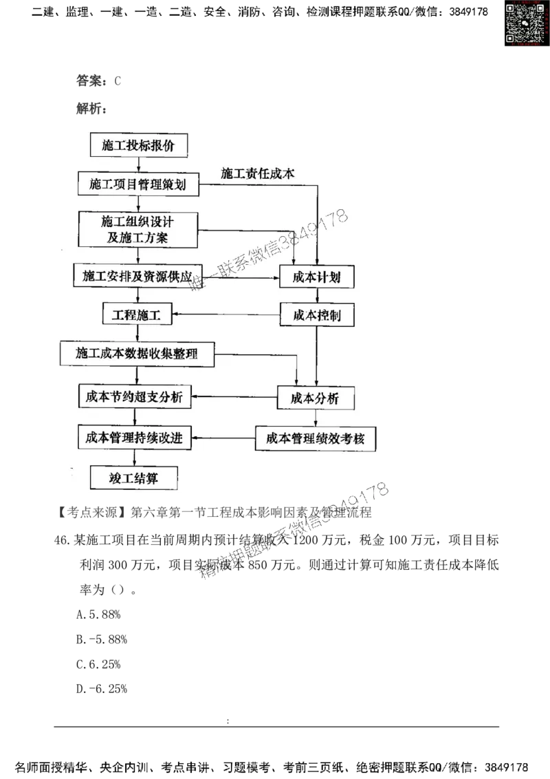 2025一级建造《项目管理》基础自测卷_2026年一级建造师_2026年一建管理_2025年一建管理SVIP_01-精华文档✿电子教材✿历年真题_09-管理《基础自测卷》SMR