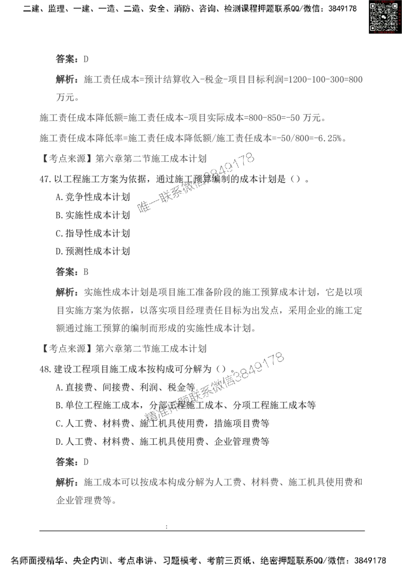 2025一级建造《项目管理》基础自测卷_2026年一级建造师_2026年一建管理_2025年一建管理SVIP_01-精华文档✿电子教材✿历年真题_09-管理《基础自测卷》SMR