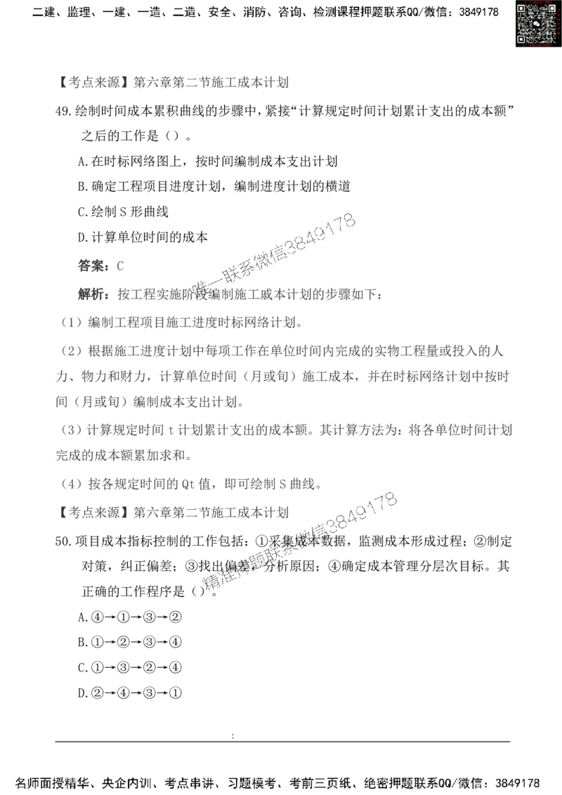 2025一级建造《项目管理》基础自测卷_2026年一级建造师_2026年一建管理_2025年一建管理SVIP_01-精华文档✿电子教材✿历年真题_09-管理《基础自测卷》SMR