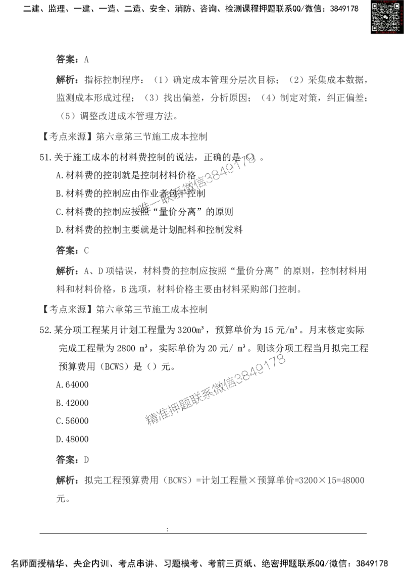 2025一级建造《项目管理》基础自测卷_2026年一级建造师_2026年一建管理_2025年一建管理SVIP_01-精华文档✿电子教材✿历年真题_09-管理《基础自测卷》SMR