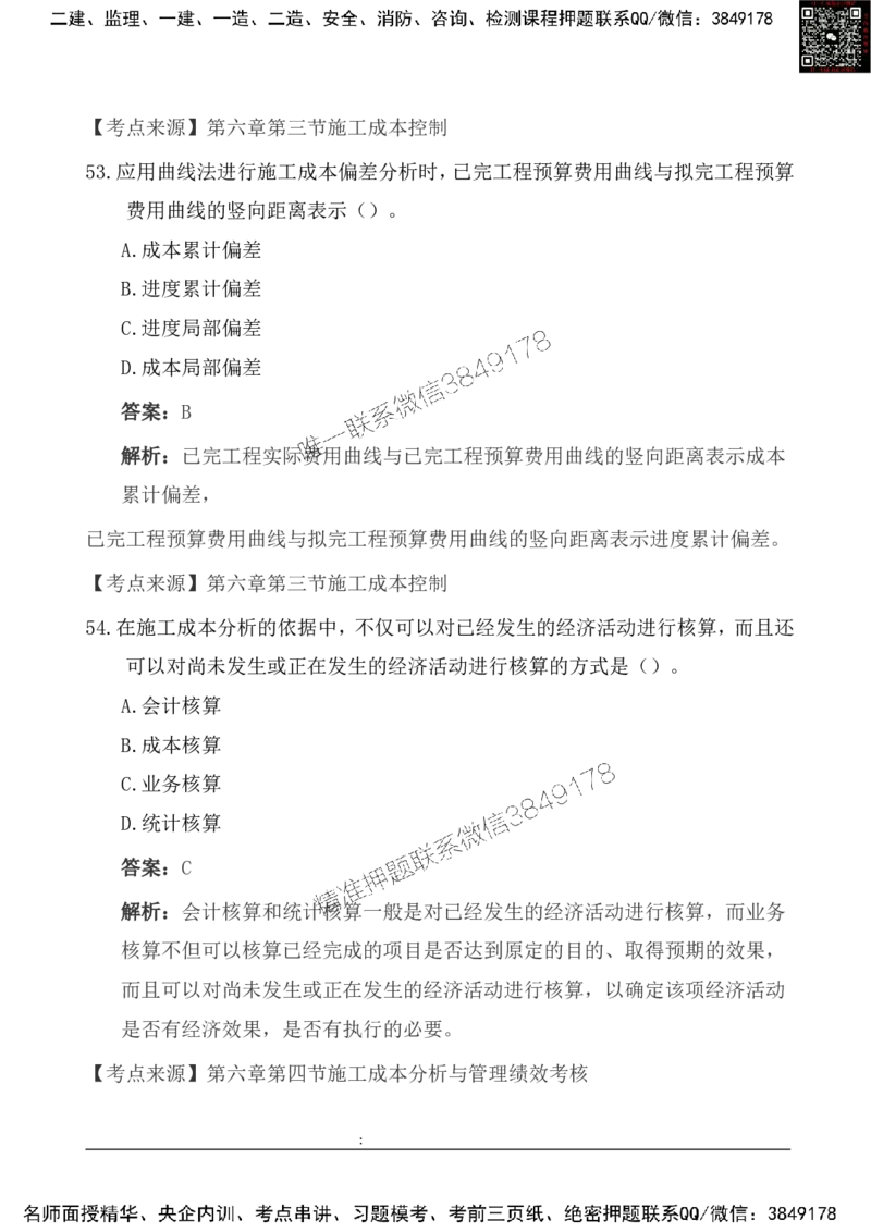 2025一级建造《项目管理》基础自测卷_2026年一级建造师_2026年一建管理_2025年一建管理SVIP_01-精华文档✿电子教材✿历年真题_09-管理《基础自测卷》SMR