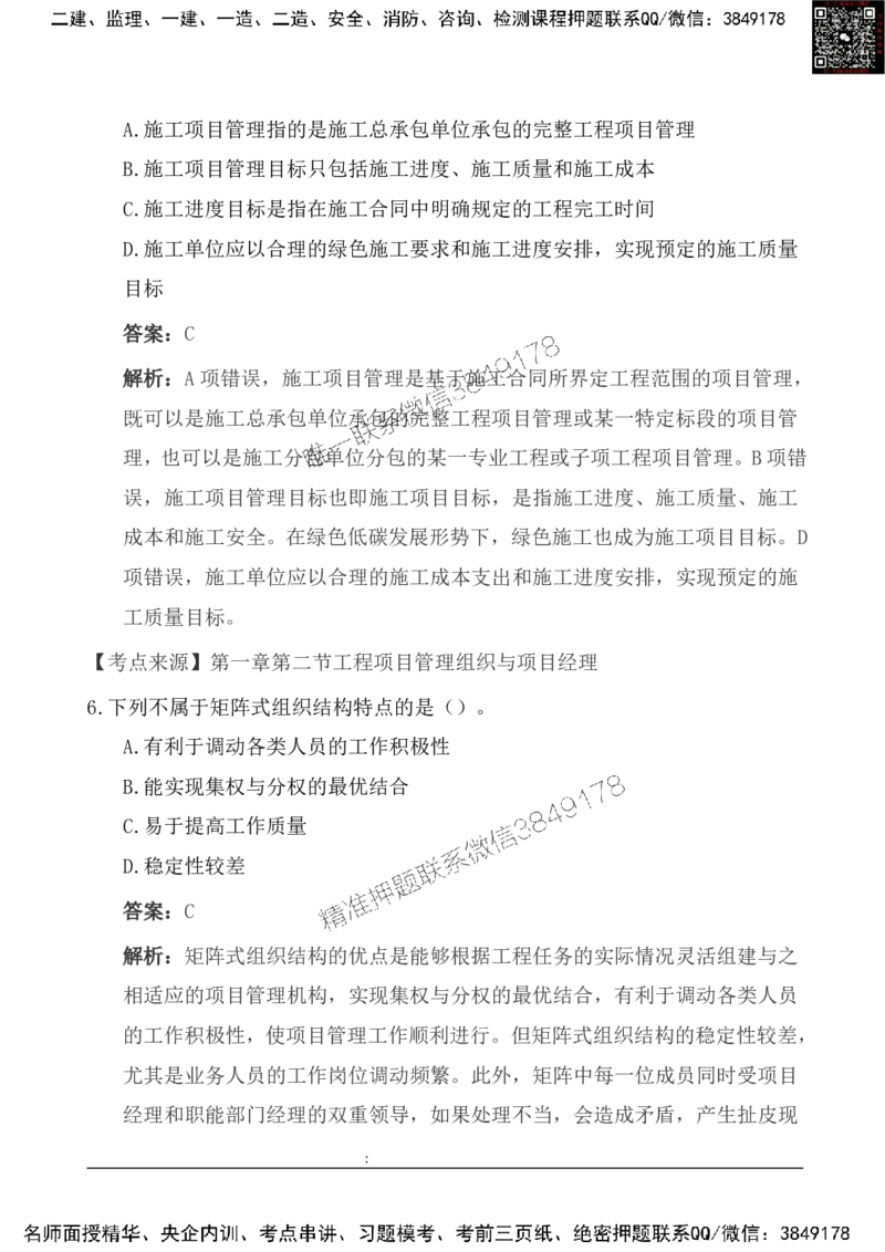 2025一级建造《项目管理》基础自测卷_2026年一级建造师_2026年一建管理_2025年一建管理SVIP_01-精华文档✿电子教材✿历年真题_09-管理《基础自测卷》SMR