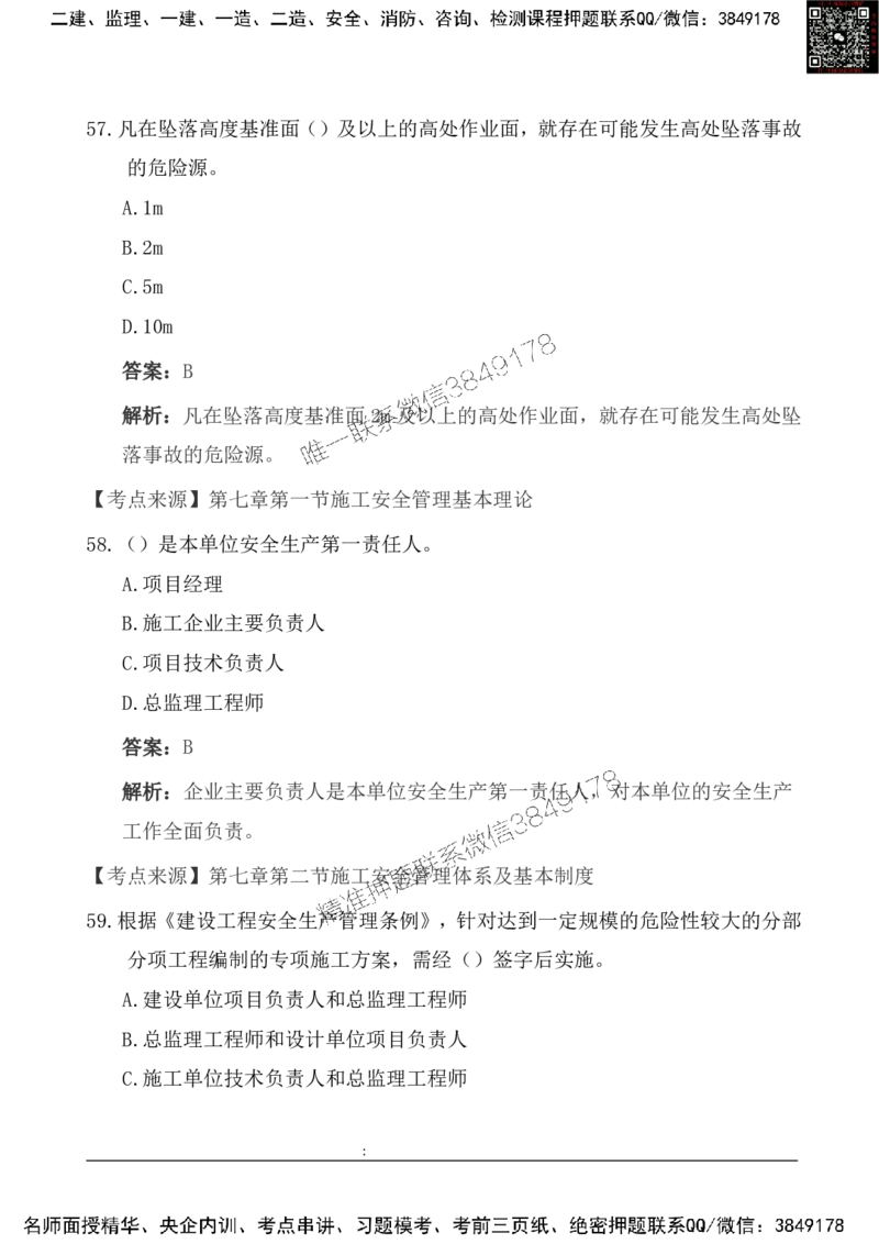 2025一级建造《项目管理》基础自测卷_2026年一级建造师_2026年一建管理_2025年一建管理SVIP_01-精华文档✿电子教材✿历年真题_09-管理《基础自测卷》SMR