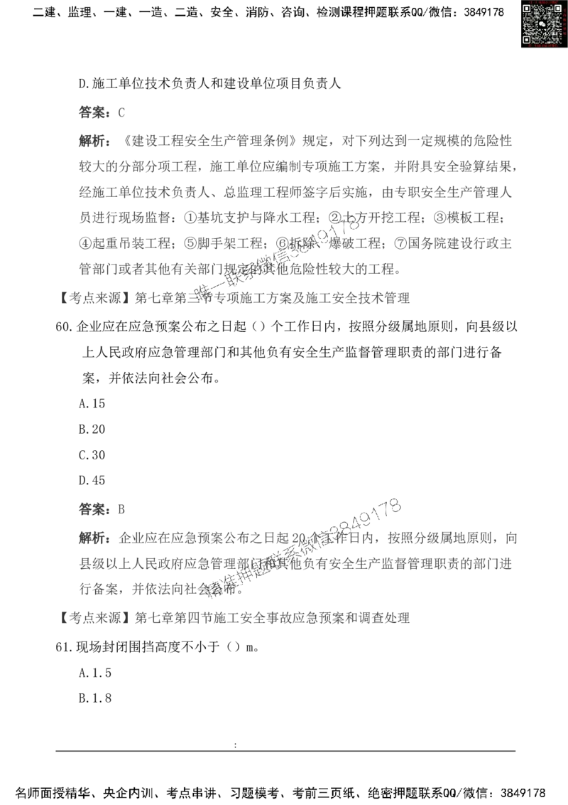 2025一级建造《项目管理》基础自测卷_2026年一级建造师_2026年一建管理_2025年一建管理SVIP_01-精华文档✿电子教材✿历年真题_09-管理《基础自测卷》SMR