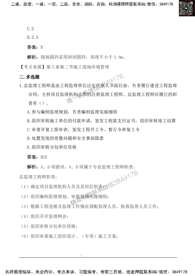 2025一级建造《项目管理》基础自测卷_2026年一级建造师_2026年一建管理_2025年一建管理SVIP_01-精华文档✿电子教材✿历年真题_09-管理《基础自测卷》SMR