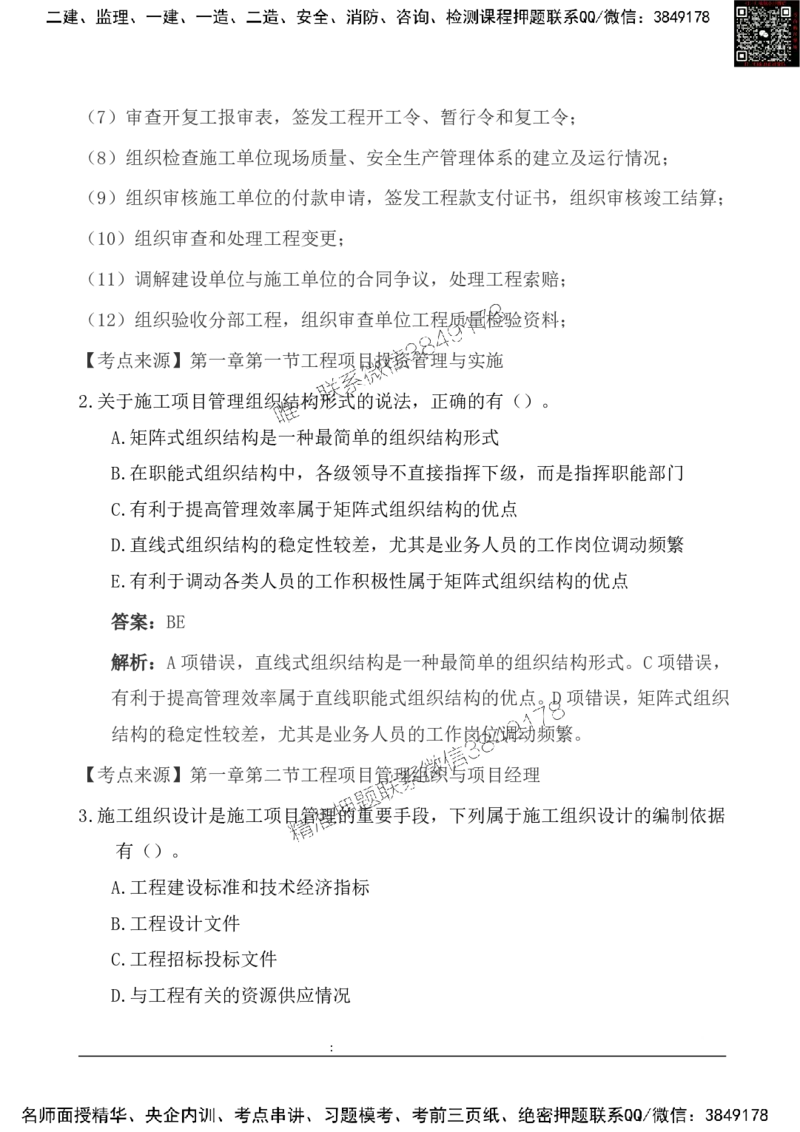 2025一级建造《项目管理》基础自测卷_2026年一级建造师_2026年一建管理_2025年一建管理SVIP_01-精华文档✿电子教材✿历年真题_09-管理《基础自测卷》SMR