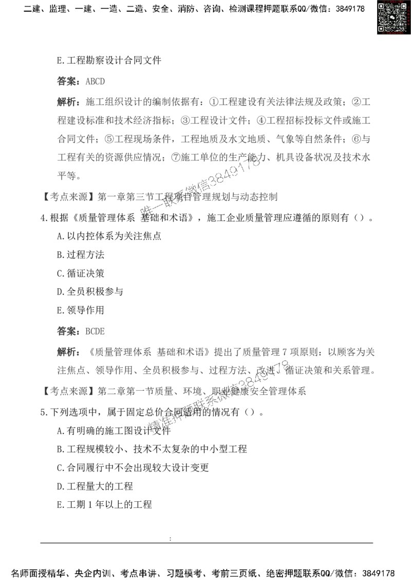 2025一级建造《项目管理》基础自测卷_2026年一级建造师_2026年一建管理_2025年一建管理SVIP_01-精华文档✿电子教材✿历年真题_09-管理《基础自测卷》SMR