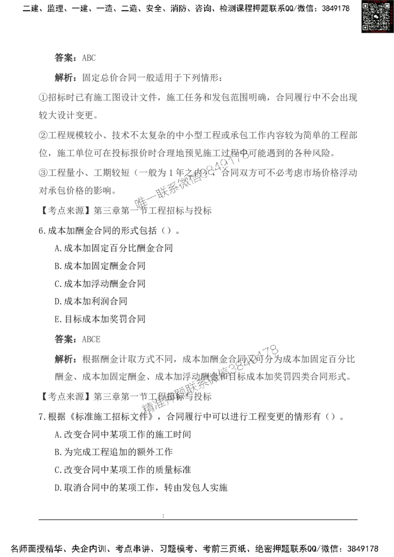2025一级建造《项目管理》基础自测卷_2026年一级建造师_2026年一建管理_2025年一建管理SVIP_01-精华文档✿电子教材✿历年真题_09-管理《基础自测卷》SMR