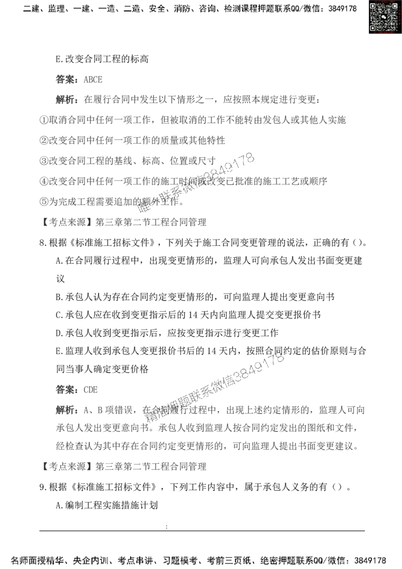 2025一级建造《项目管理》基础自测卷_2026年一级建造师_2026年一建管理_2025年一建管理SVIP_01-精华文档✿电子教材✿历年真题_09-管理《基础自测卷》SMR