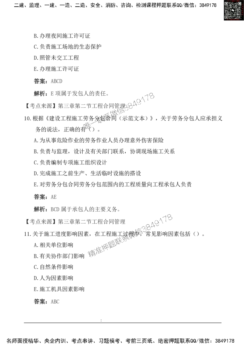 2025一级建造《项目管理》基础自测卷_2026年一级建造师_2026年一建管理_2025年一建管理SVIP_01-精华文档✿电子教材✿历年真题_09-管理《基础自测卷》SMR
