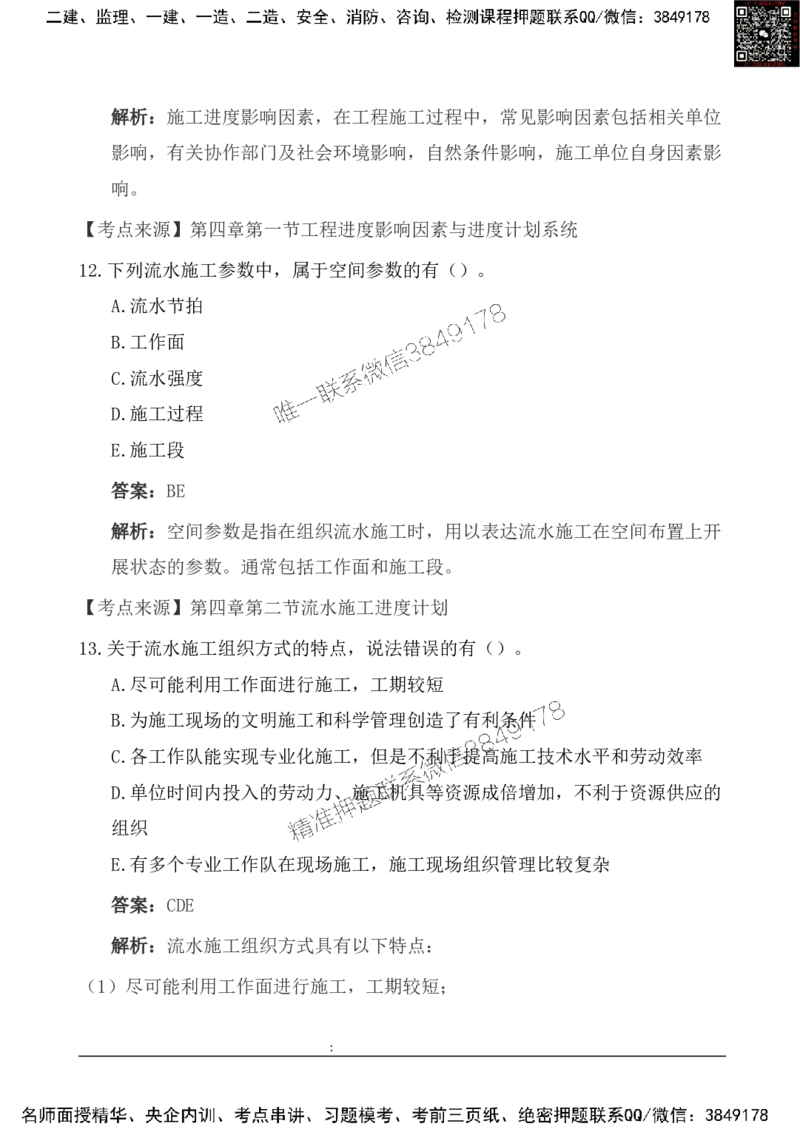 2025一级建造《项目管理》基础自测卷_2026年一级建造师_2026年一建管理_2025年一建管理SVIP_01-精华文档✿电子教材✿历年真题_09-管理《基础自测卷》SMR