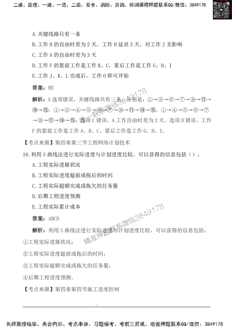 2025一级建造《项目管理》基础自测卷_2026年一级建造师_2026年一建管理_2025年一建管理SVIP_01-精华文档✿电子教材✿历年真题_09-管理《基础自测卷》SMR