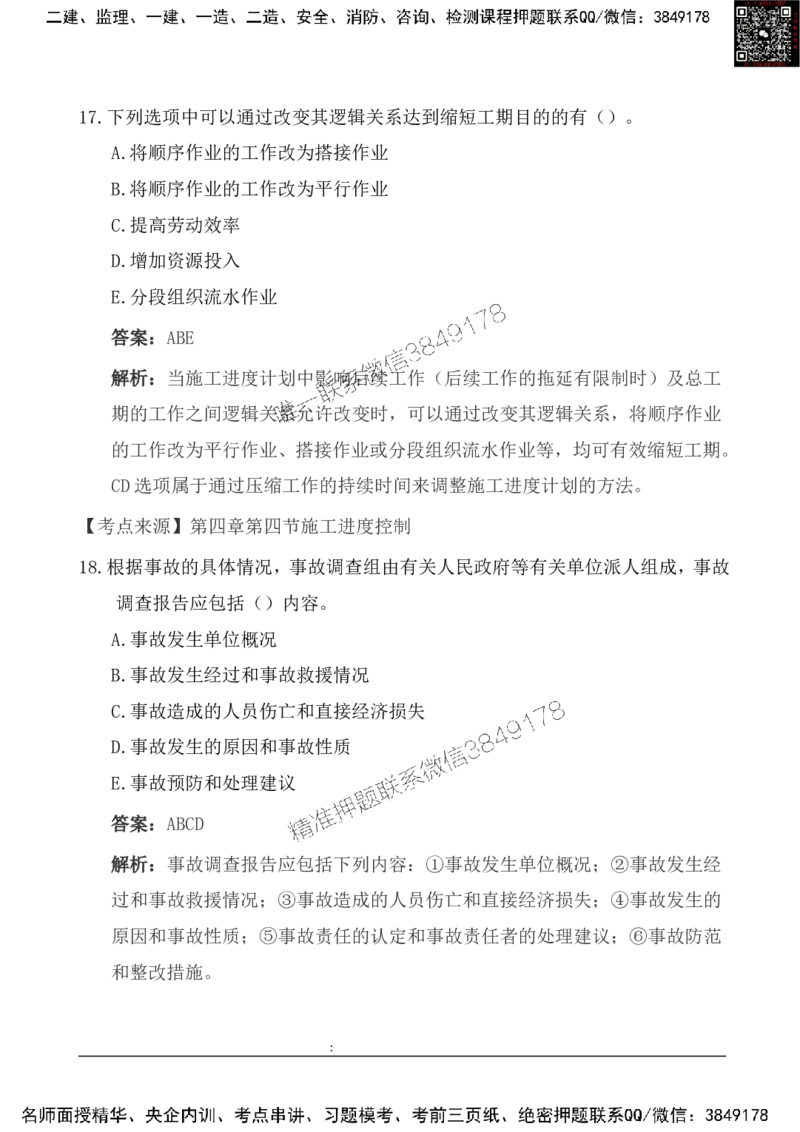 2025一级建造《项目管理》基础自测卷_2026年一级建造师_2026年一建管理_2025年一建管理SVIP_01-精华文档✿电子教材✿历年真题_09-管理《基础自测卷》SMR