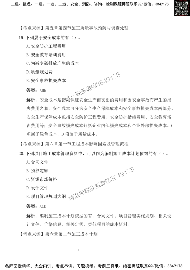 2025一级建造《项目管理》基础自测卷_2026年一级建造师_2026年一建管理_2025年一建管理SVIP_01-精华文档✿电子教材✿历年真题_09-管理《基础自测卷》SMR