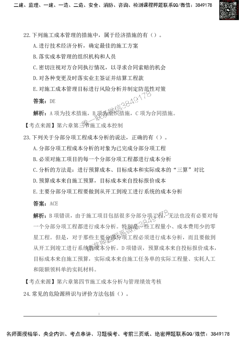 2025一级建造《项目管理》基础自测卷_2026年一级建造师_2026年一建管理_2025年一建管理SVIP_01-精华文档✿电子教材✿历年真题_09-管理《基础自测卷》SMR