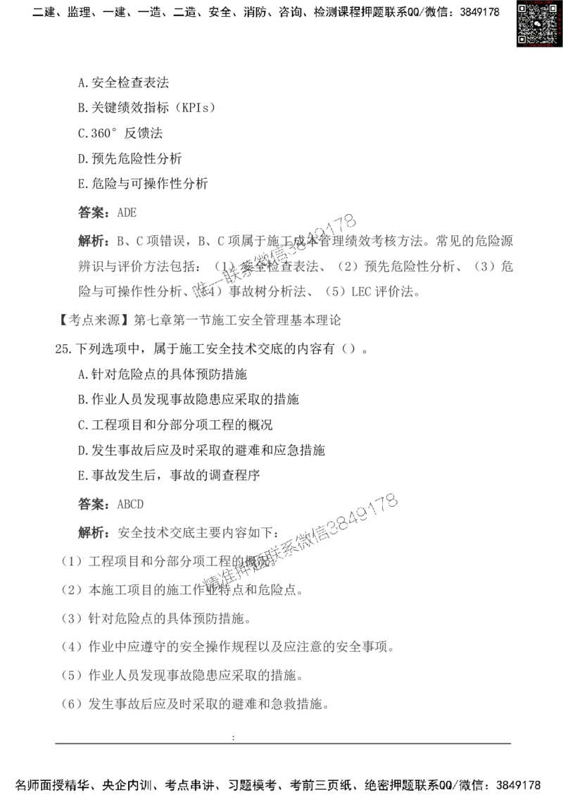 2025一级建造《项目管理》基础自测卷_2026年一级建造师_2026年一建管理_2025年一建管理SVIP_01-精华文档✿电子教材✿历年真题_09-管理《基础自测卷》SMR