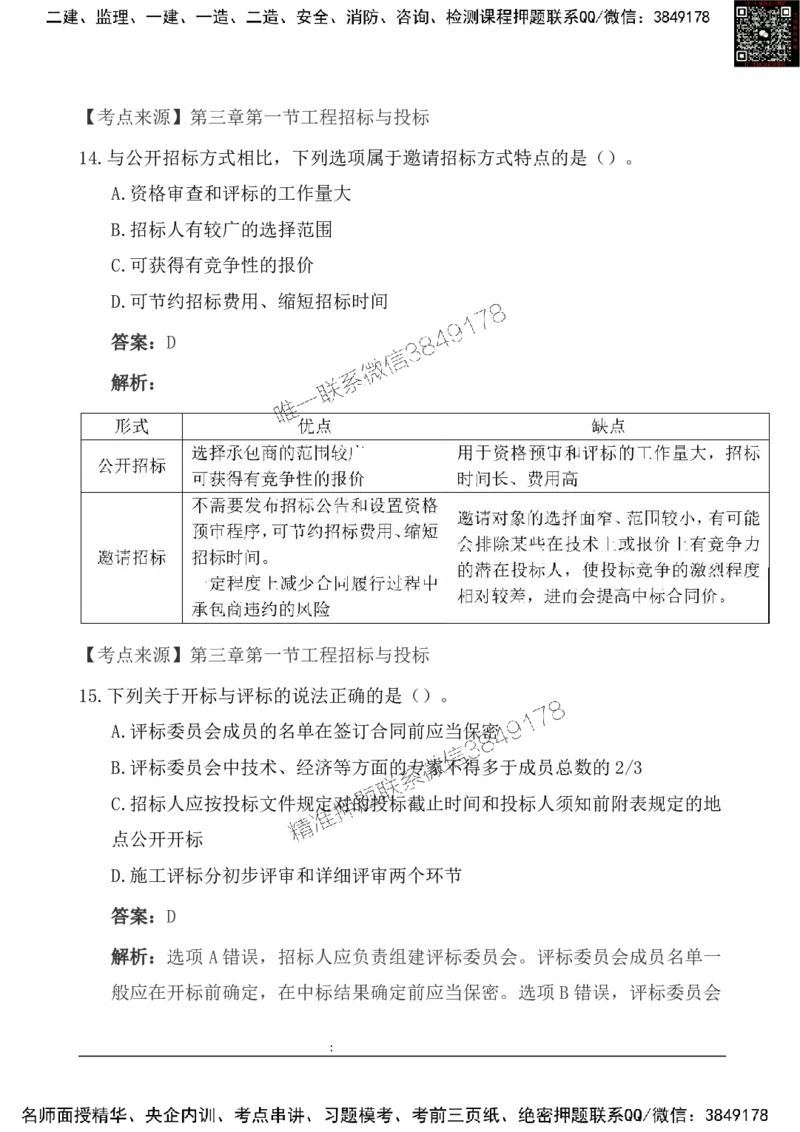 2025一级建造《项目管理》基础自测卷_2026年一级建造师_2026年一建管理_2025年一建管理SVIP_01-精华文档✿电子教材✿历年真题_09-管理《基础自测卷》SMR
