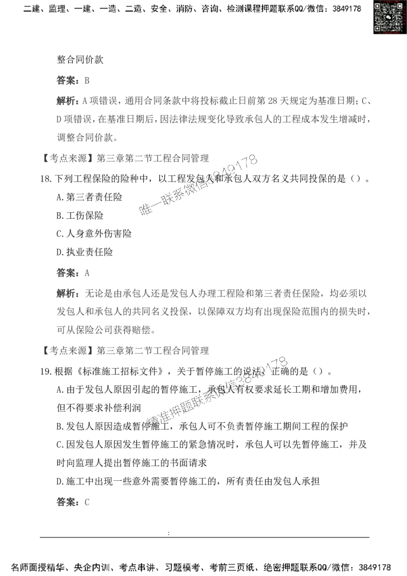 2025一级建造《项目管理》基础自测卷_2026年一级建造师_2026年一建管理_2025年一建管理SVIP_01-精华文档✿电子教材✿历年真题_09-管理《基础自测卷》SMR