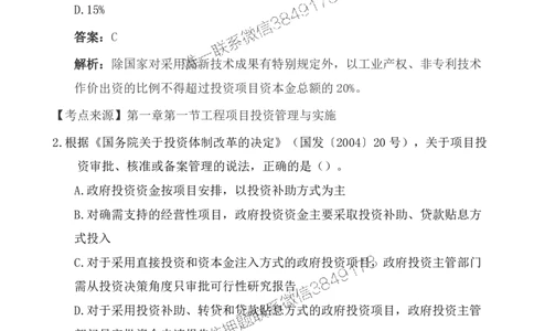 2025一级建造《项目管理》基础自测卷_2026年一级建造师_2026年一建管理_2025年一建管理SVIP_01-精华文档✿电子教材✿历年真题_09-管理《基础自测卷》SMR