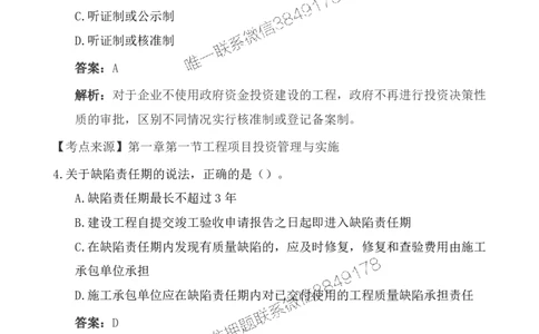 2025一级建造《项目管理》基础自测卷_2026年一级建造师_2026年一建管理_2025年一建管理SVIP_01-精华文档✿电子教材✿历年真题_09-管理《基础自测卷》SMR