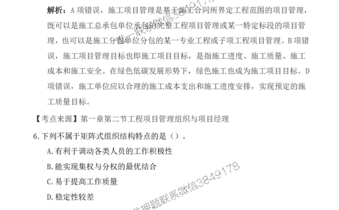 2025一级建造《项目管理》基础自测卷_2026年一级建造师_2026年一建管理_2025年一建管理SVIP_01-精华文档✿电子教材✿历年真题_09-管理《基础自测卷》SMR
