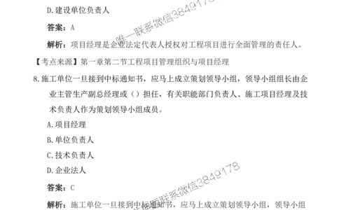 2025一级建造《项目管理》基础自测卷_2026年一级建造师_2026年一建管理_2025年一建管理SVIP_01-精华文档✿电子教材✿历年真题_09-管理《基础自测卷》SMR