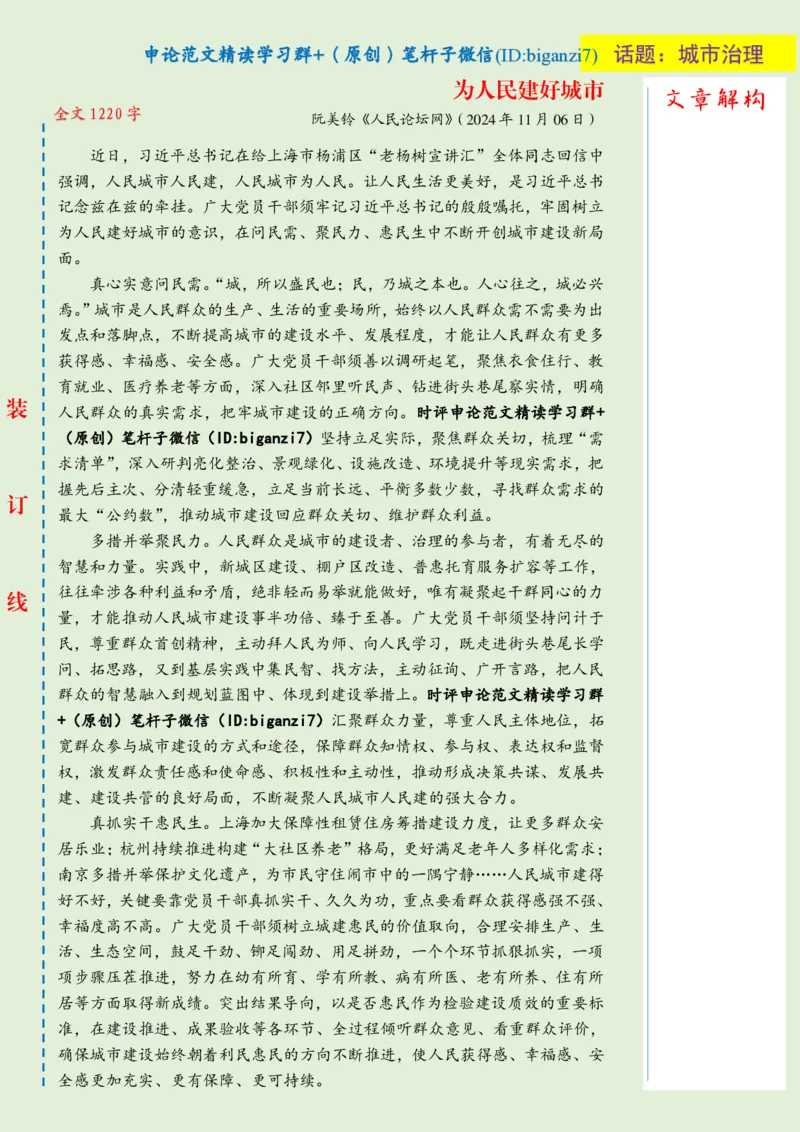 1112-未标注绿-为人民建好城市_2026考公资料_（57）申论材料_00、笔杆子晨读材料_2024笔杆子晨读_笔杆子11月时政_11月12日