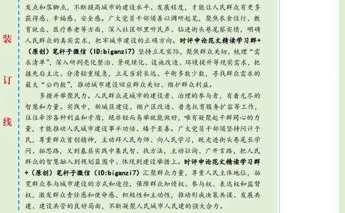 1112-未标注绿-为人民建好城市_2026考公资料_（57）申论材料_00、笔杆子晨读材料_2024笔杆子晨读_笔杆子11月时政_11月12日