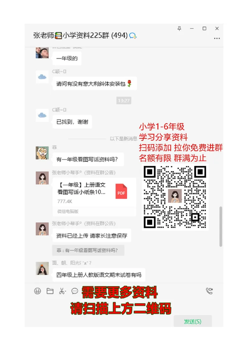 笔画过关专项练习_一年级上下册资料_一年级上语数英上下册学习资料_3-6-1、小学一年级语文上册_统编、部编、人教（语文全国统一只有一个版）_6、专项练习_拼音生字